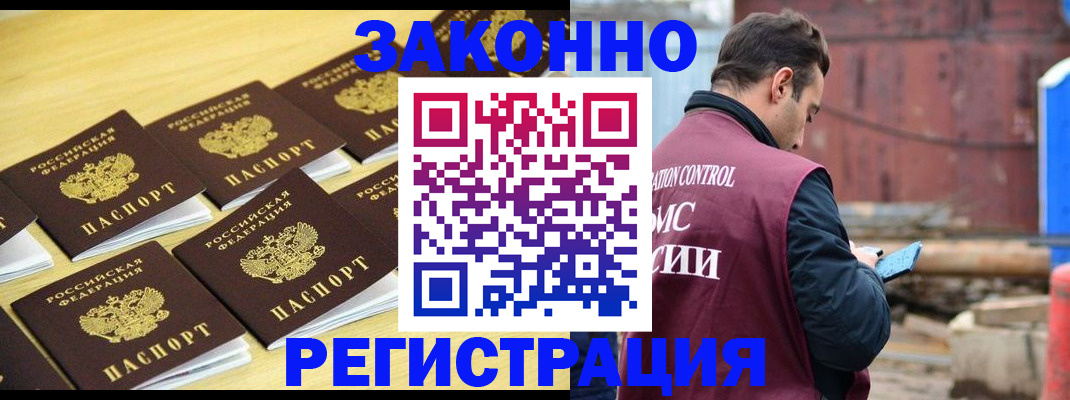 прописка штамп в Когалыме