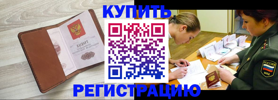 прописка от собственника в Когалыме